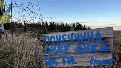 Донеччина, жовтень 2026 року