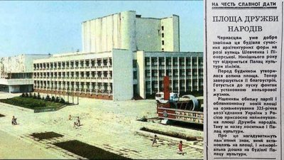 Члени топонімічної комісії Черкас обговорили декомунізацію назви Палацу культури "Дружба народів" Члени топонімічної комісії Черкас обговорили декомунізацію назви Палацу культури "Дружба народів"