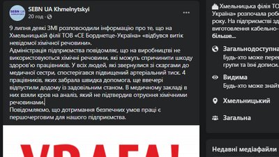 На підприємстві "СЕ Борднетце-Україна" прокоментували ситуацію стосовно витоку хімікатів. Фото: знімок екрану з сторінки SEBN-Ua