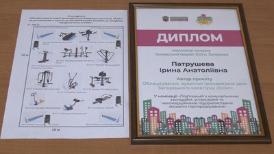 У запорізькій школі побудують тренажерний майданчик коштом громадського бюджету