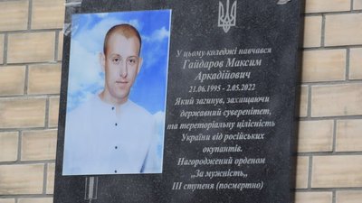 Меморіальна дошка Максиму Гайдарову з Хмельниччини