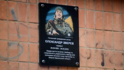 Меморіальна дошка воїну Олександру Звереву з Хмельниччини