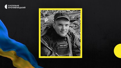 У війні з РФ загинули бійці з трьох районів Кіровоградщини У війні з РФ загинули бійці з трьох районів Кіровоградщини