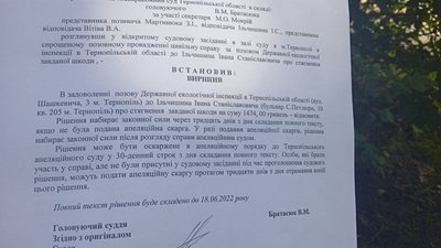 Тернопільський пенсіонер виграв суд у Держекоінспекції Тернопільський пенсіонер виграв суд у Держекоінспекції
