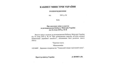 Продаватимуть: Уманський лікеро-горілчаний завод включили у список "Великої приватизації" Продаватимуть: Уманський лікеро-горілчаний завод включили у список "Великої приватизації"