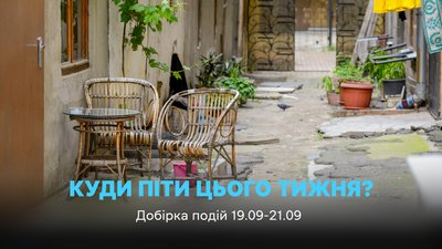 Куди піти в Одесі 19, 20, 21 вересня 2025