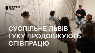 Співпраця Суспільне Львів і УКУ