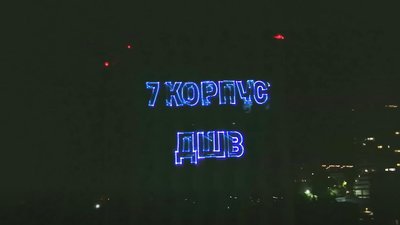 7 корпус ДШВ, лазерне шоу
