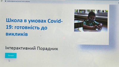 Школа в умовах пандемії. У Кропивницькому тестували онлайн-порадник від Міносвіти Школа в умовах пандемії. У Кропивницькому тестували онлайн-порадник від Міносвіти