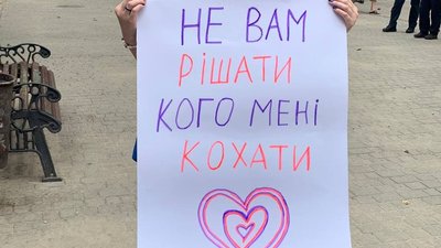 У Херсоні представники ЛГБТ-спільноти провели акцію на захист своїх прав