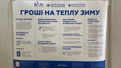 Програма "Гроші на теплу зиму"