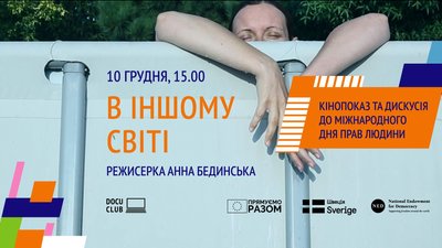 DocudaysUA запрошує на онлайн-показ документального фільму до Дня прав людини