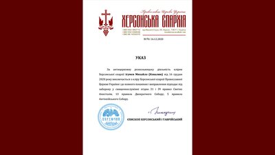 Розкольницво в Церкві: на Херсонщині ігумена виключили з кліру за антицерковну діяльність Розкольницво в Церкві: на Херсонщині ігумена виключили з кліру за антицерковну діяльність