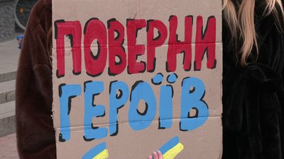Плакат на акції із надписом "Поверни героїв"