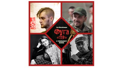 Проєкт вистави про полон, ініційований митцями з Дніпра, – серед переможців конкурсу Українського культурного фонду