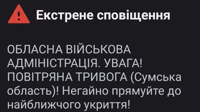 На Сумщині тестуватимуть нову систему оповіщення через телефонні повідомлення