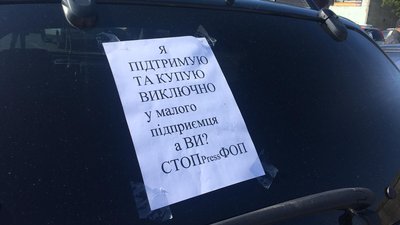 Заклики відкрити ринки, що учасники акції чіпляли на машини Заклики відкрити ринки, що учасники акції чіпляли на машини