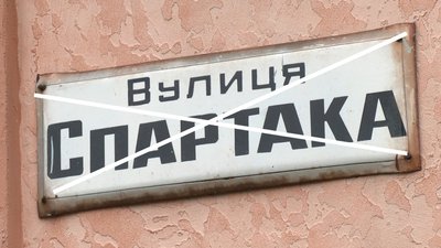 Без Ювілейної, Спартака: останні на перейменування вулиці в Рівному отримали нові назви