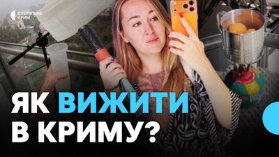 Відключення світла, дефіцит води й дорогий бензин: як живуть в окупованому Криму