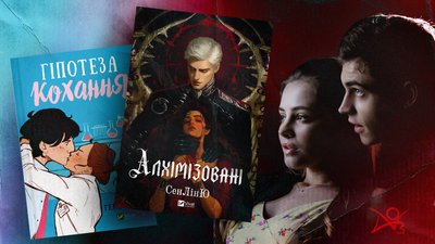Алхімізовані вийшли в Україні