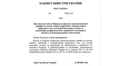 Уряд змінив розрахунок тарифів на тепло Уряд змінив розрахунок тарифів на тепло