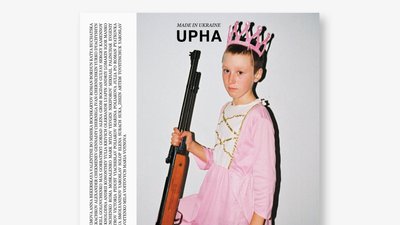 Обкладинка "UPHA Made in Ukraine" Обкладинка "UPHA Made in Ukraine"