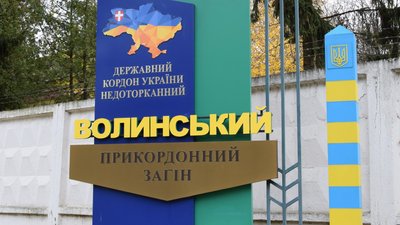 Волинський прикордонний загін