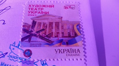 "Відбудуємо театр разом". У Миколаєві погасили нову поштову марку