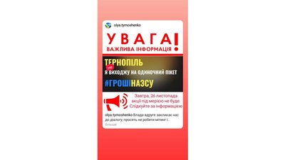 Скасували акцію "ЗСУ в першу чергу"
