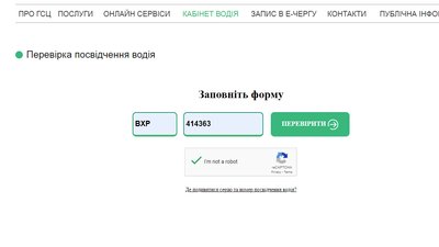 Перевірка водійських посвідчень онлайн. Як це зробити Перевірка водійських посвідчень онлайн. Як це зробити