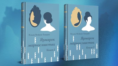 Ярмарок марнославства