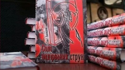 4-й том книги "Соло надірваних струн" буде присвячений херсонкам, чиї чоловіки загинули на війні