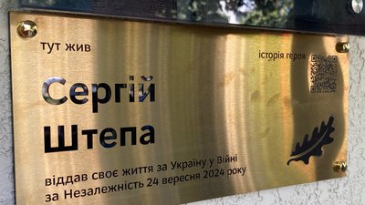 У Запоріжжі відкрили меморіальну дошку на честь загиблого військовослужбовця Сергія Штепи