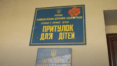 Притулок для дітей