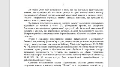 Міністерство молоді та спорту прокоментувало загибель школярки на санній трасі в Кременці Міністерство молоді та спорту прокоментувало загибель школярки на санній трасі в Кременці