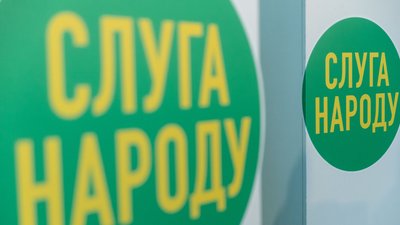 Логотип партії "Слуга народу"