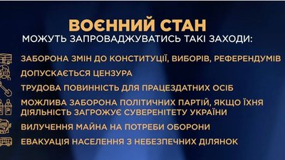 Рада запровадила воєнний стан в Україні Рада запровадила воєнний стан в Україні