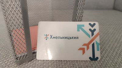 Проїзний квиток для поїздок у міському комунальному транспорті Хмельницького
