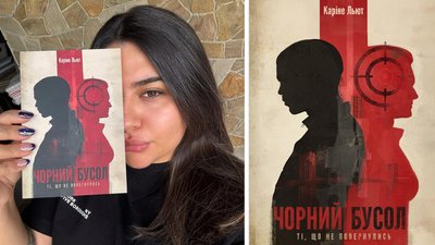 Житомир, Каріне Льют, книга, Чорний Бусол, вересень 2025