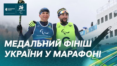 Паралімпіада-2026: емоційна медаль України в лижному марафоні