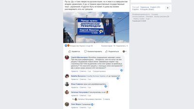 Обурення викликав пост про "Дніпровський референдум" у соцмережах