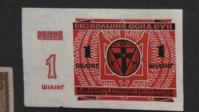 Гроші ОУН, представлені на нумізматичній виставці