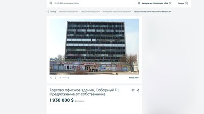 У Запоріжжі продають Дім Побуту в центрі міста