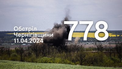 Обстріл Чернігівщини: чим атакували росіяни