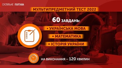 У Полтаві безплатно готують дітей воїнів та переселенців до мультимедійного тесту У Полтаві безплатно готують дітей воїнів та переселенців до мультимедійного тесту