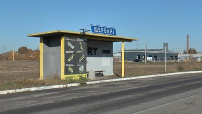 Зупинка в Щербанях Зупинка в Щербанях