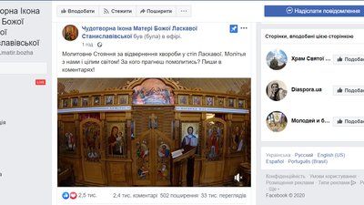 20 людей у храмі та півтори тисячі у Facebook: служба у Франківську за захист від коронавірусу