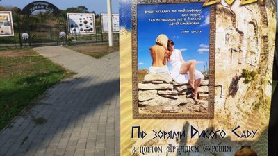 Артефакти, світлини, поезію – об'єднали у календарі "Під зорями Дикого саду" у Миколаєві Артефакти, світлини, поезію – об'єднали у календарі "Під зорями Дикого саду" у Миколаєві