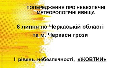 Погода у Черкасах Погода у Черкасах