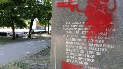 У Кропивницькому облили червоною фарбою пам'ятний знак партизанам У Кропивницькому облили червоною фарбою пам'ятний знак партизанам